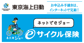 サイクル保険
