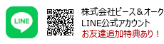 LINE公式アカウント